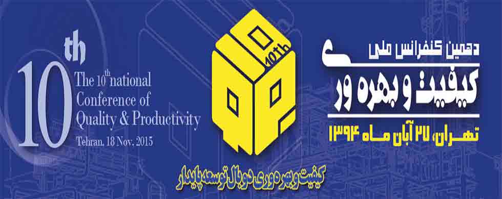 Conference of Quality & Productivity