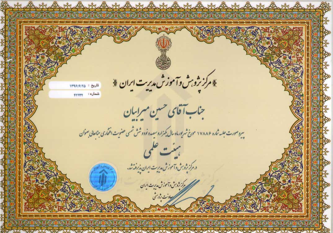 مرکز پژوهش و آموزش مدیریت ایران